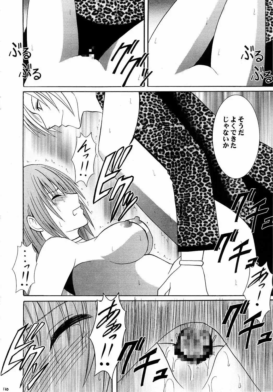 [Crimson] Shinshoku Soushuuhen Fhentai - Page 129