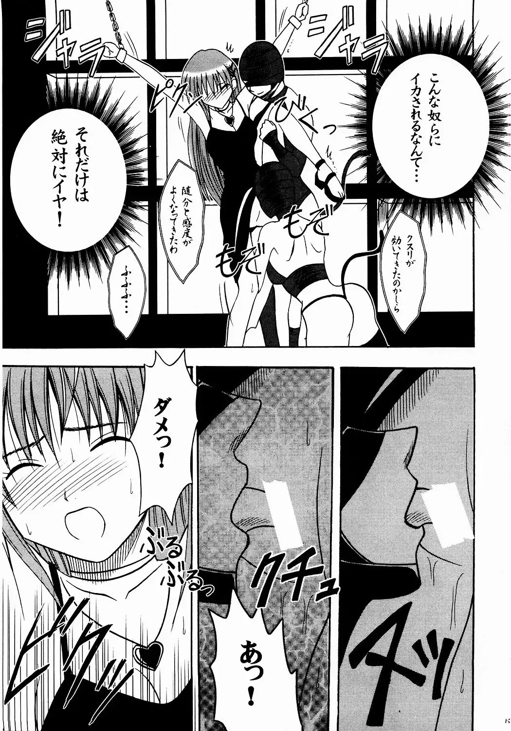 [Crimson] Shinshoku Soushuuhen Fhentai - Page 14