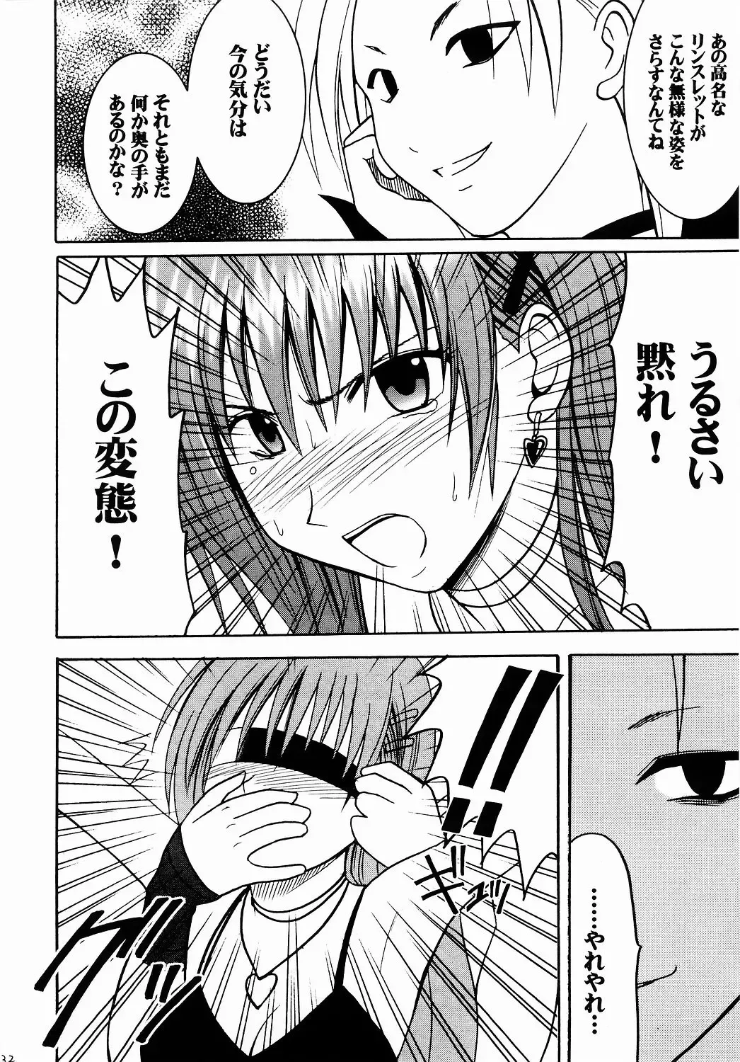 [Crimson] Shinshoku Soushuuhen Fhentai - Page 31