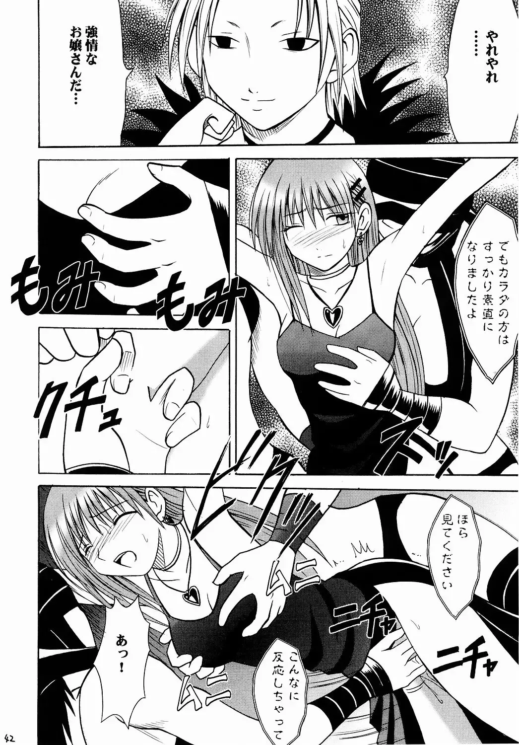 [Crimson] Shinshoku Soushuuhen Fhentai - Page 41