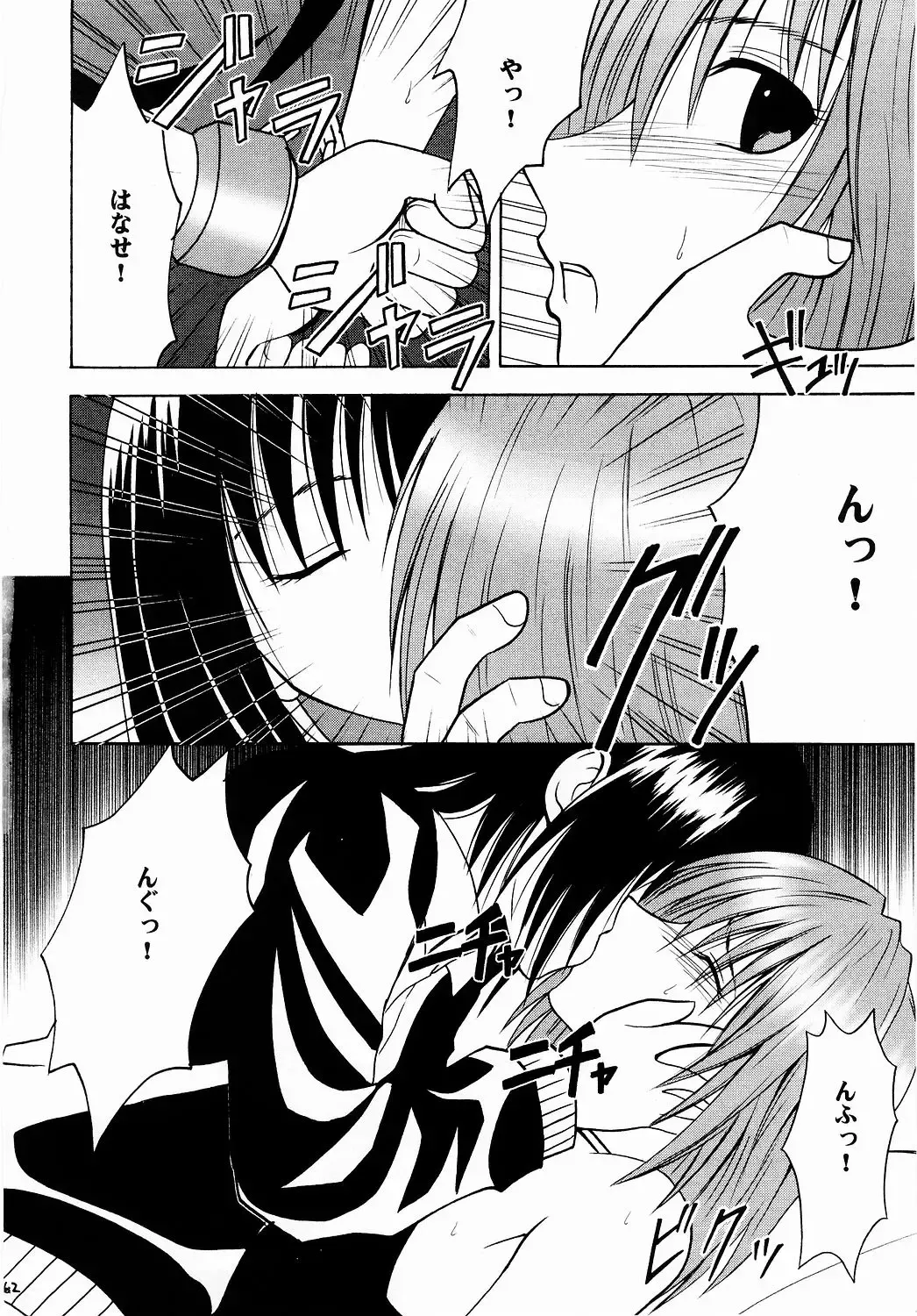 [Crimson] Shinshoku Soushuuhen Fhentai - Page 61