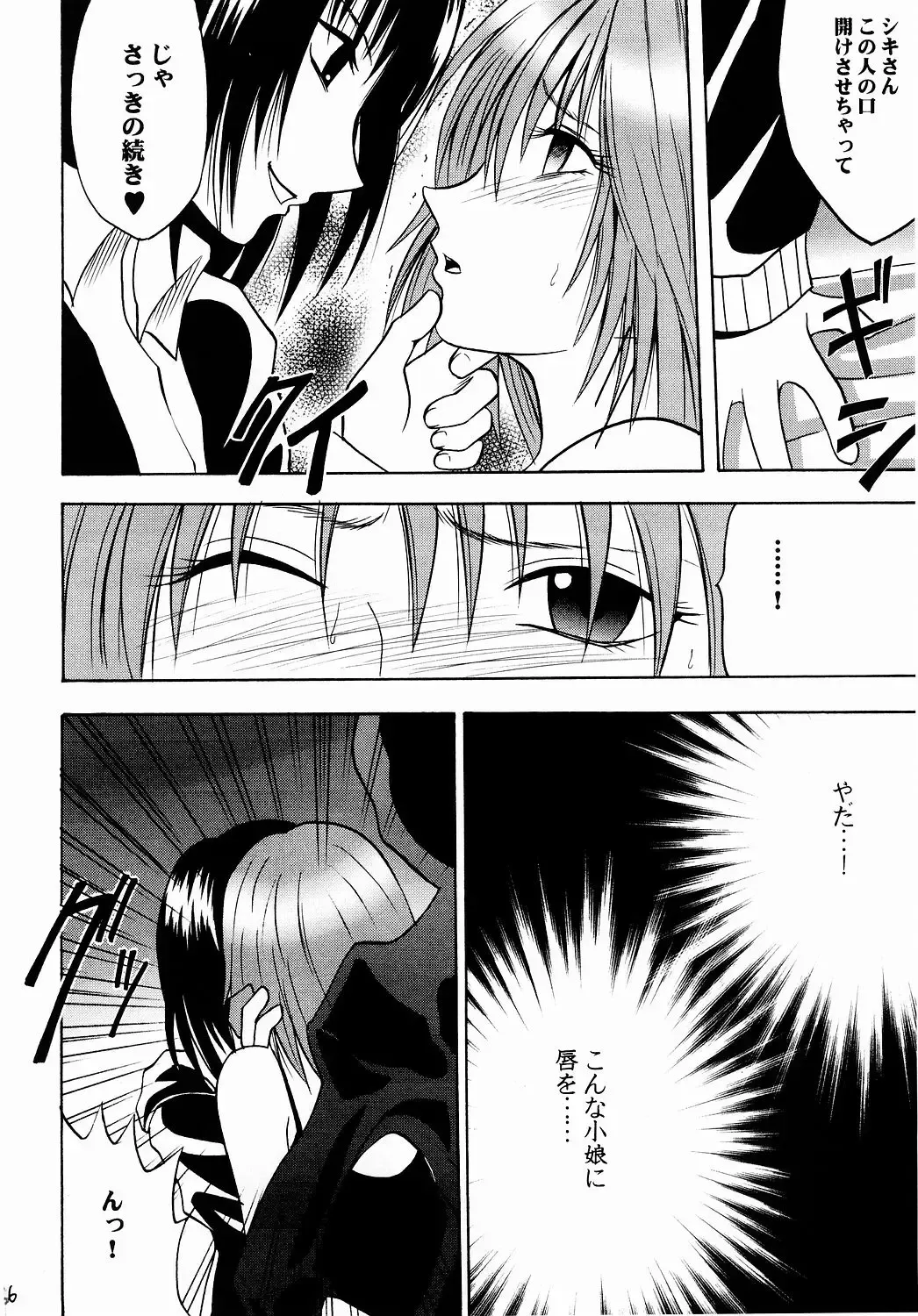 [Crimson] Shinshoku Soushuuhen Fhentai - Page 65