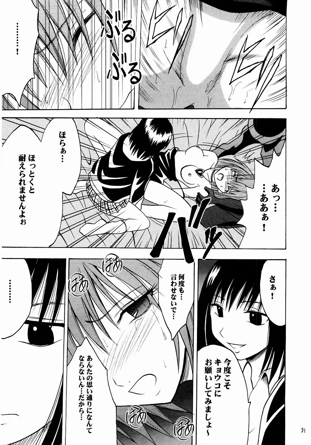 [Crimson] Shinshoku Soushuuhen Fhentai - Page 80