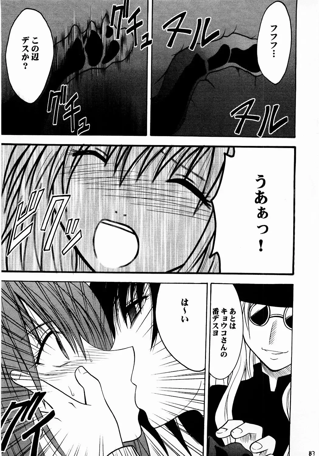 [Crimson] Shinshoku Soushuuhen Fhentai - Page 82