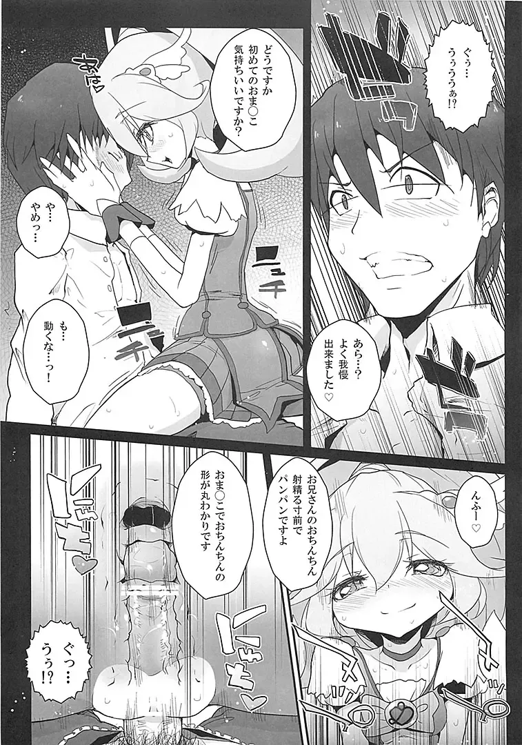 [Rougetu] savia Fhentai - Page 12