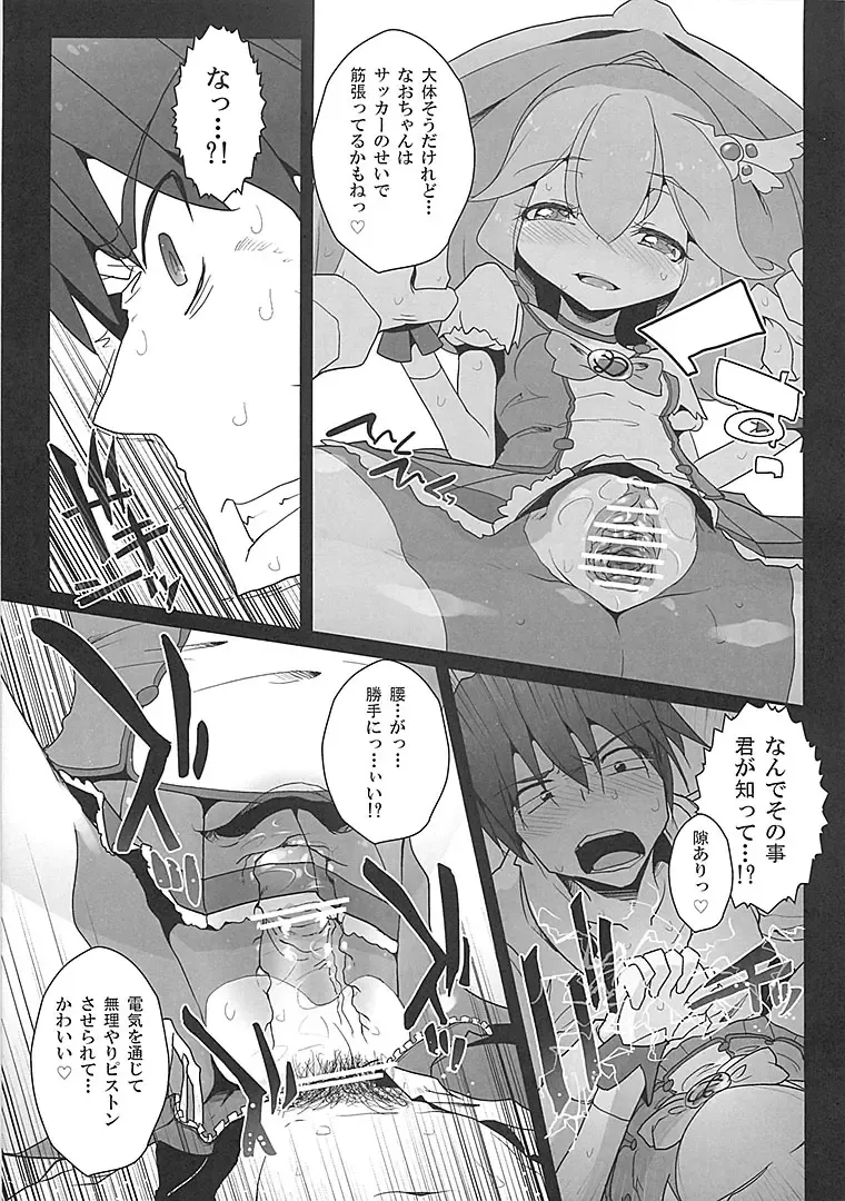 [Rougetu] savia Fhentai - Page 16