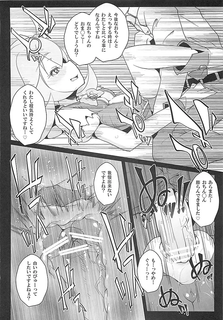 [Rougetu] savia Fhentai - Page 17