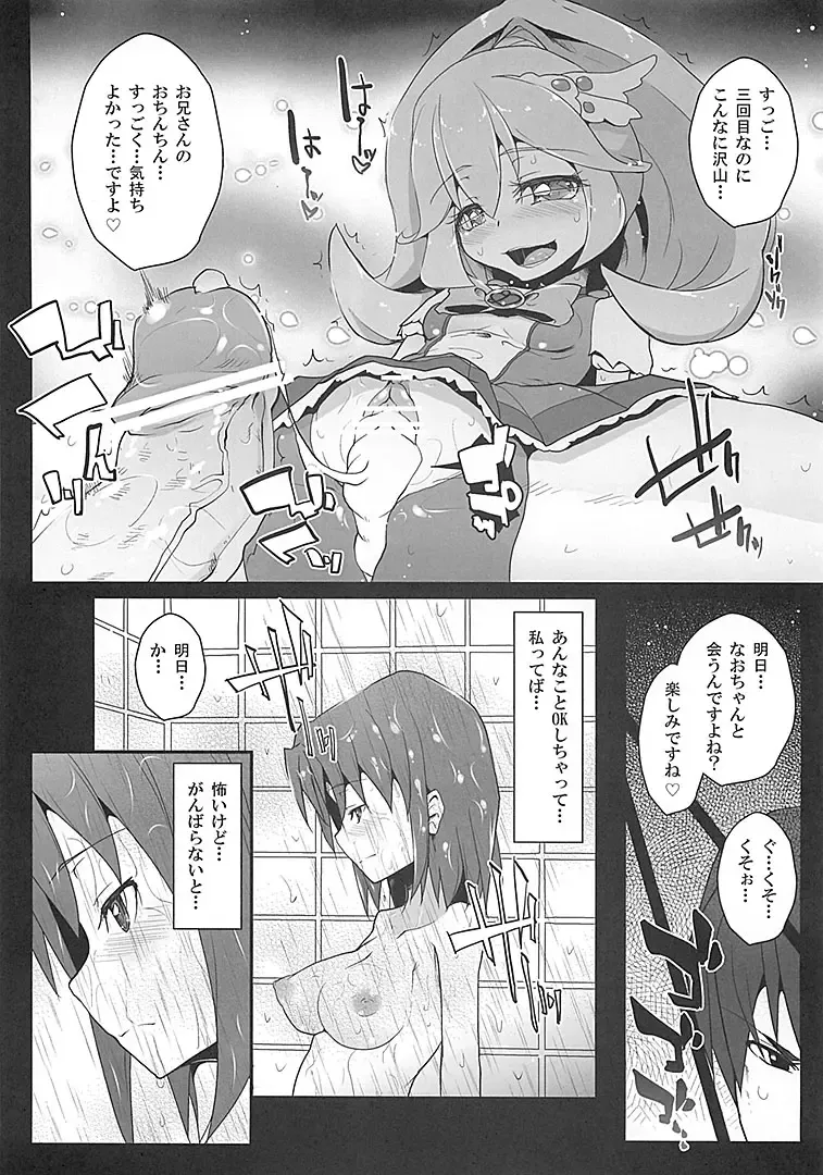 [Rougetu] savia Fhentai - Page 19