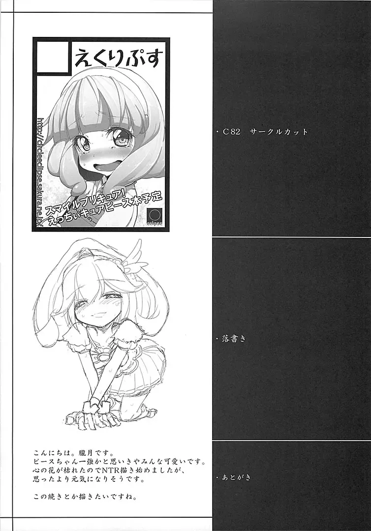 [Rougetu] savia Fhentai - Page 20