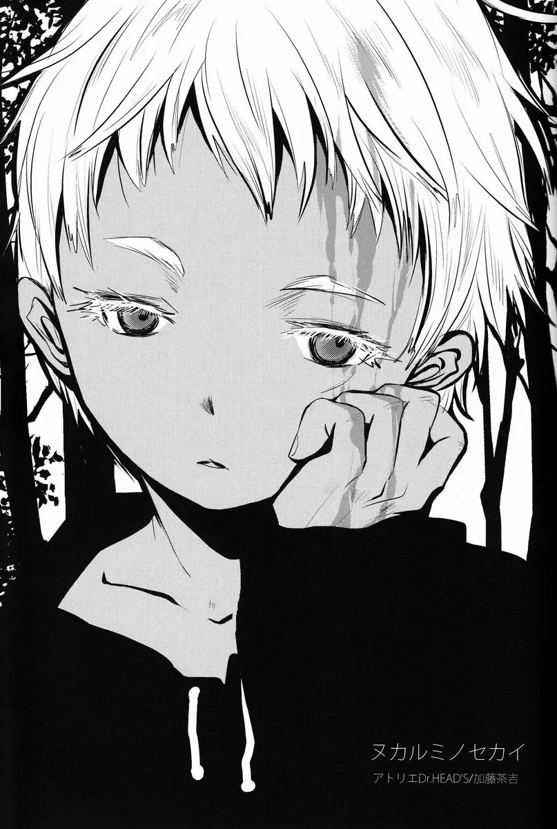 [Katou Chakichi] Nukarumi no Sekai Fhentai - Page 2