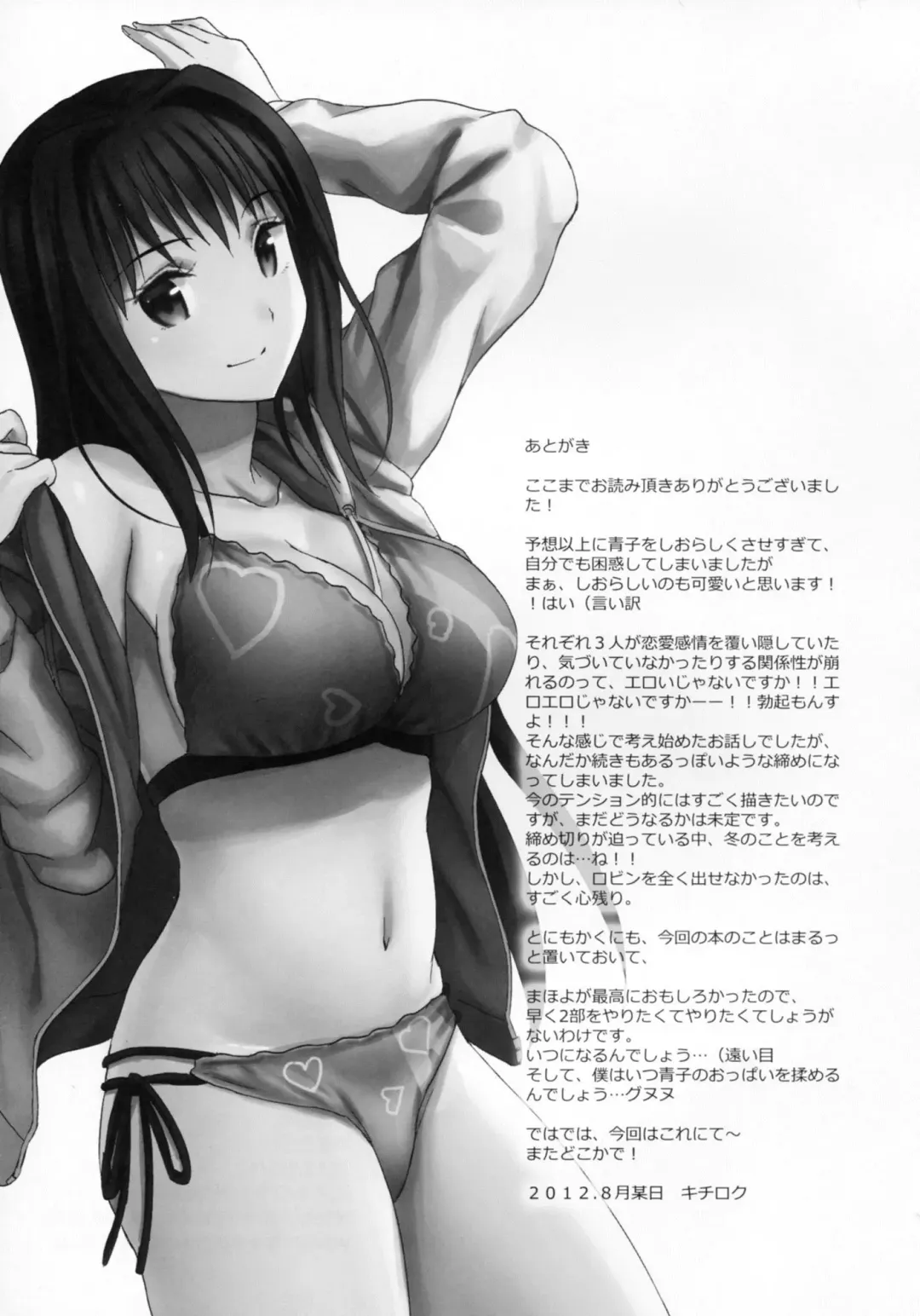 [Kichirock] Aokoi Fhentai - Page 29