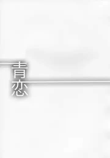 [Kichirock] Aokoi Fhentai - Page 7