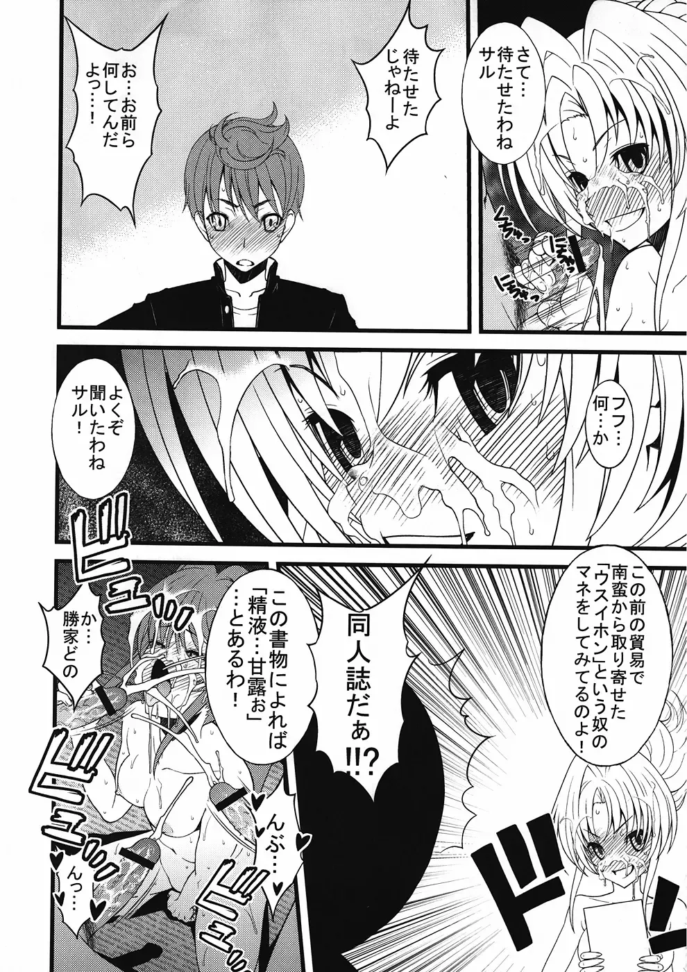 [Sanazura Hiroyuki] Oda Nobuna-sama ga Mata Nanban Gurui o Hatsubyou Shichatte SeJiru Matsuri yo! toka Iidashite Komaru... Orz Fhentai - Page 11