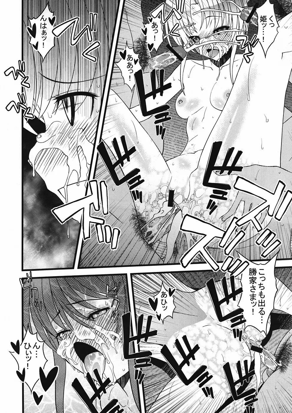 [Sanazura Hiroyuki] Oda Nobuna-sama ga Mata Nanban Gurui o Hatsubyou Shichatte SeJiru Matsuri yo! toka Iidashite Komaru... Orz Fhentai - Page 19