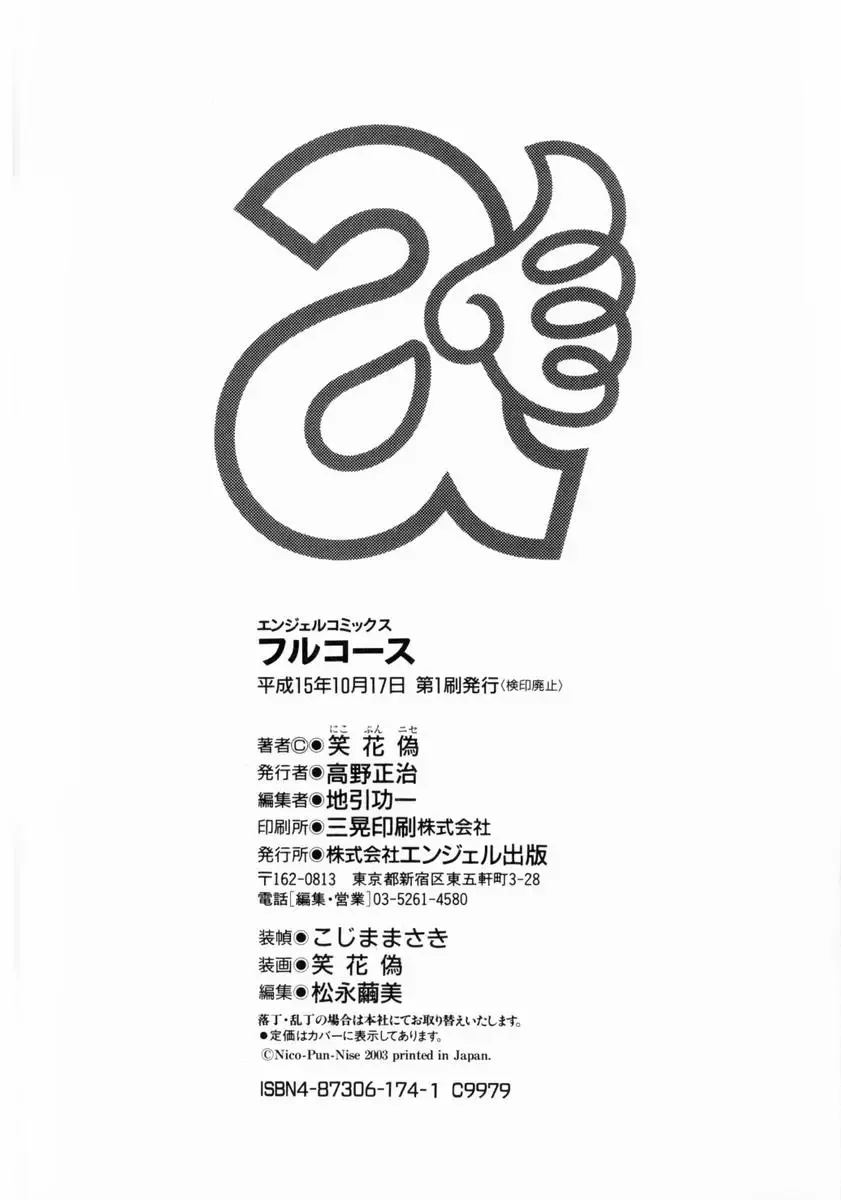 [Nico Pun Nise] Full Course Fhentai - Page 180