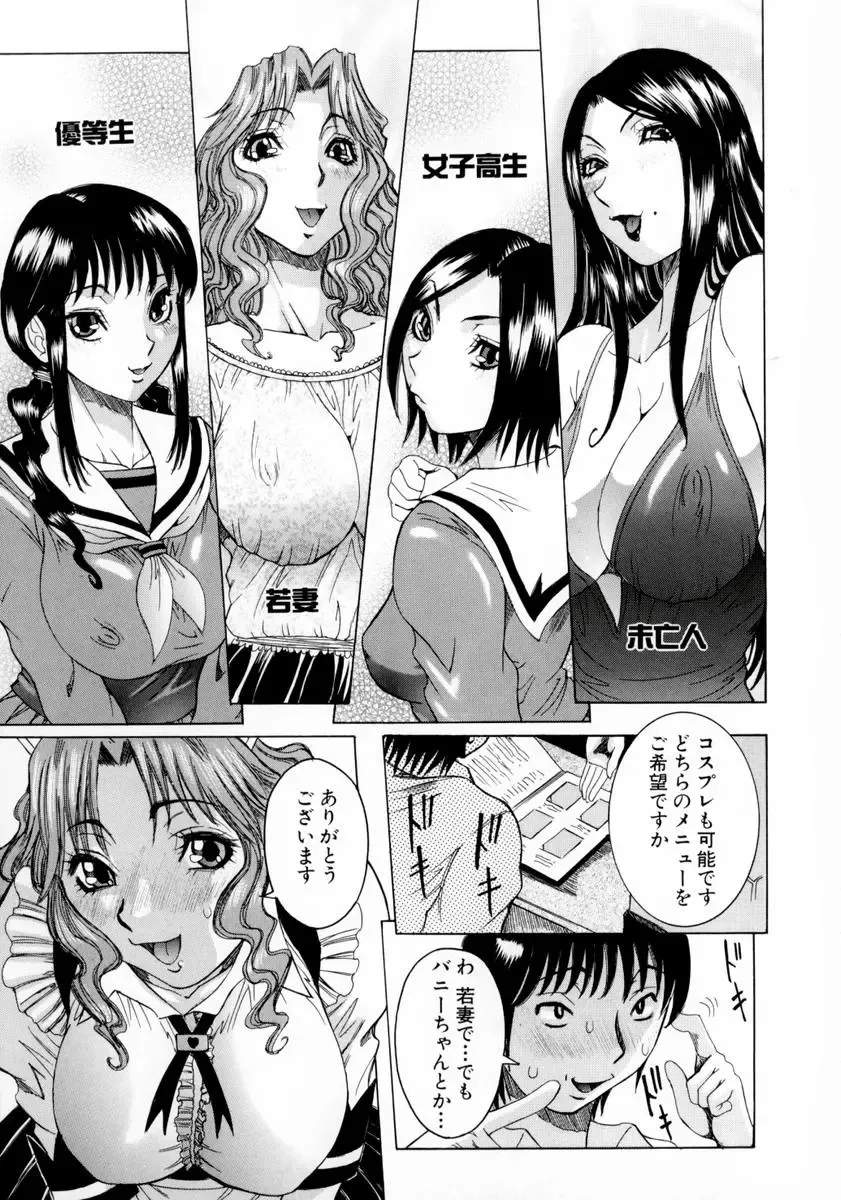 [Nico Pun Nise] Full Course Fhentai - Page 89