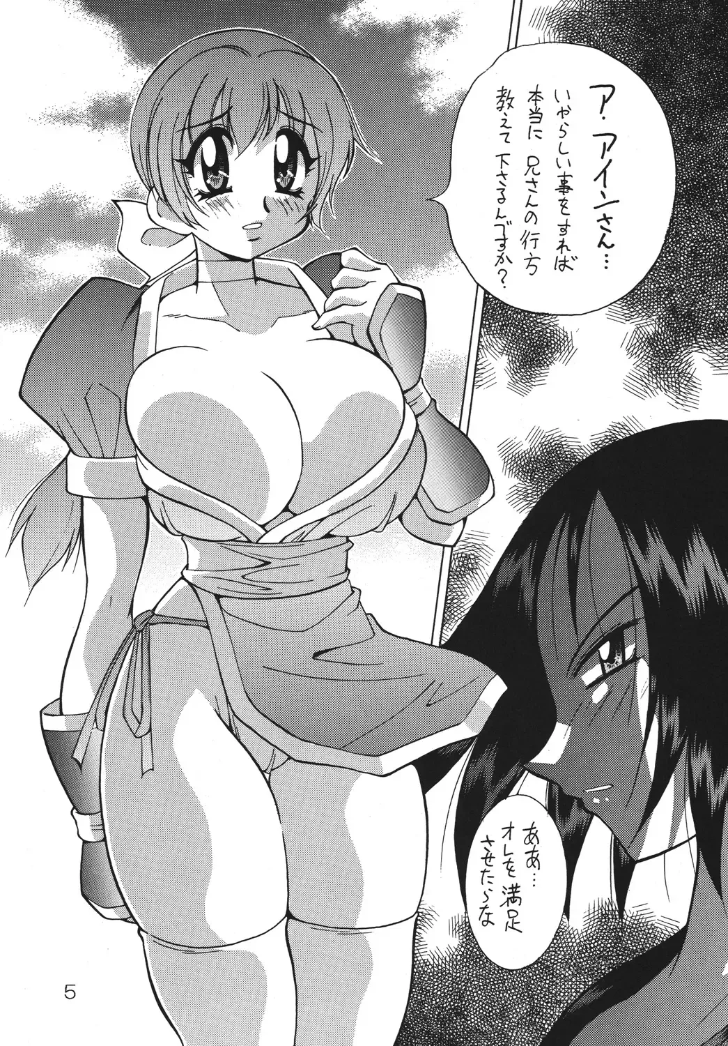 [Kawamoto Hiroshi] Yabou Neko Fhentai - Page 4