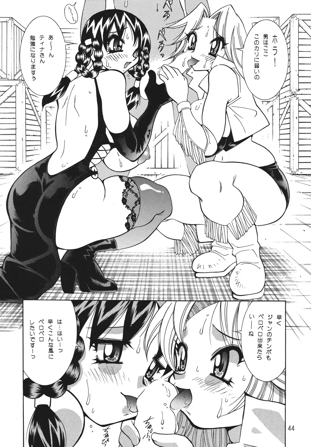 [Kawamoto Hiroshi] Yabou Neko Fhentai - Page 43