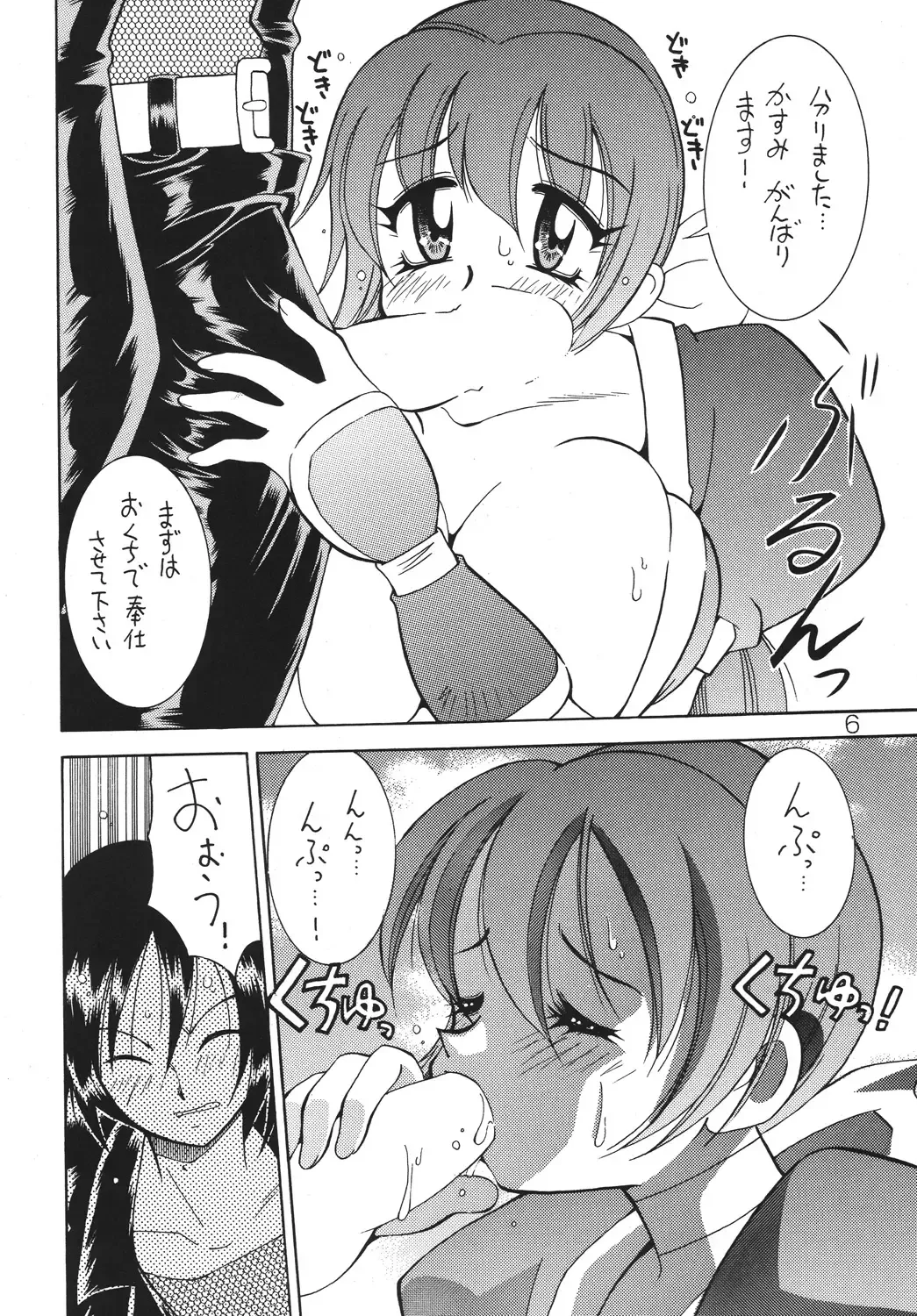 [Kawamoto Hiroshi] Yabou Neko Fhentai - Page 5