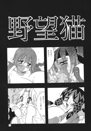 [Kawamoto Hiroshi] Yabou Neko Fhentai - Page 2