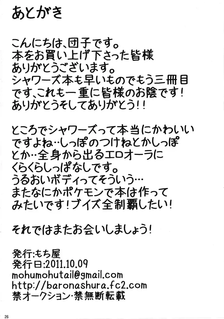 [Dango] Showers Hon 2 Fhentai - Page 25