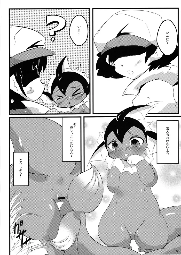 [Dango] Showers Hon 2 Fhentai - Page 4