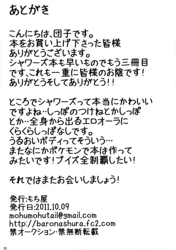 [Dango] Showers Hon 2 Fhentai - Page 25
