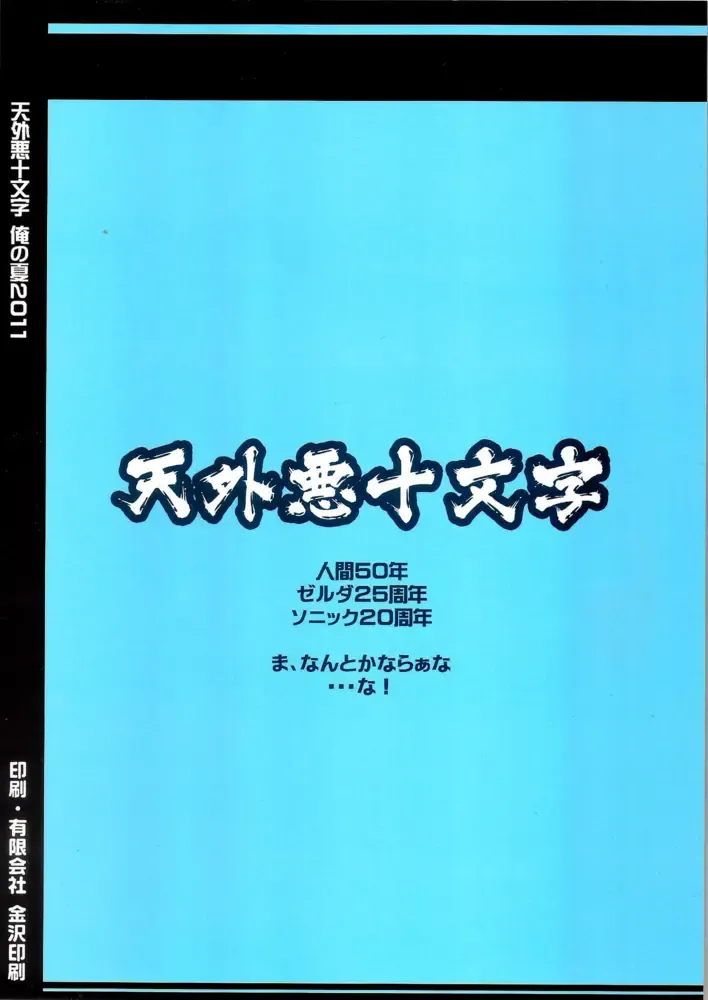 [Akuno Toujou - Nezumin - Seri Nazuna] Ore no Natsu -2011- Fhentai - Page 58