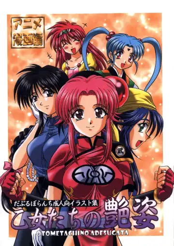 [Mimikaki] Otome-tachi no Adesugata - Fhentai