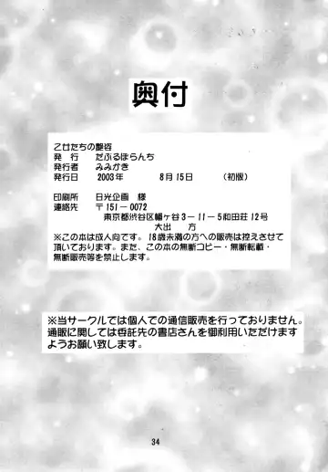 [Mimikaki] Otome-tachi no Adesugata Fhentai - Page 32