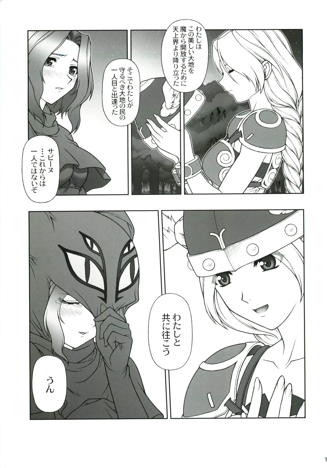 [Miyagi Yasutomo] THE EXPERIENCE OF WALKURE Fhentai - Page 16