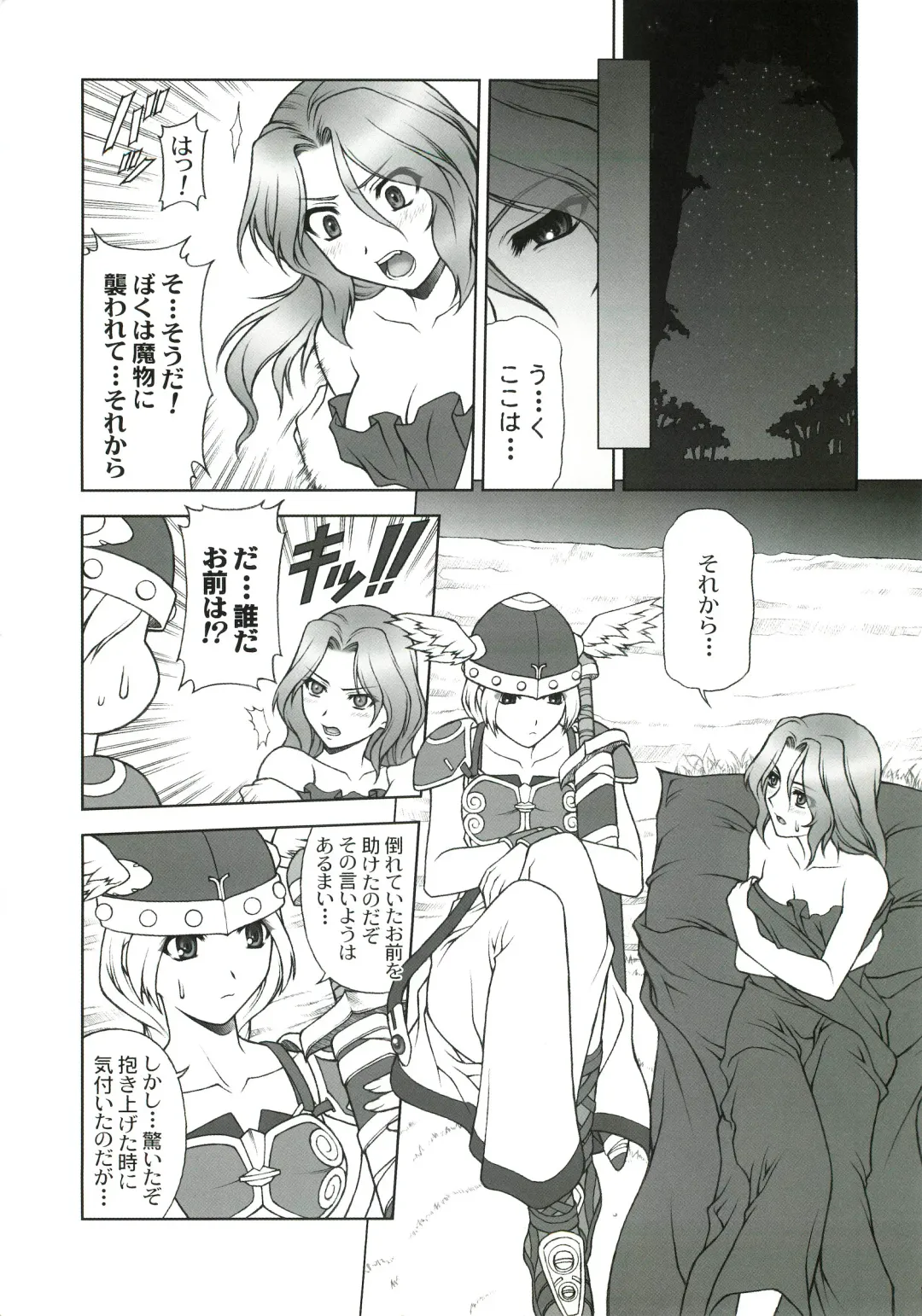 [Miyagi Yasutomo] THE EXPERIENCE OF WALKURE Fhentai - Page 4