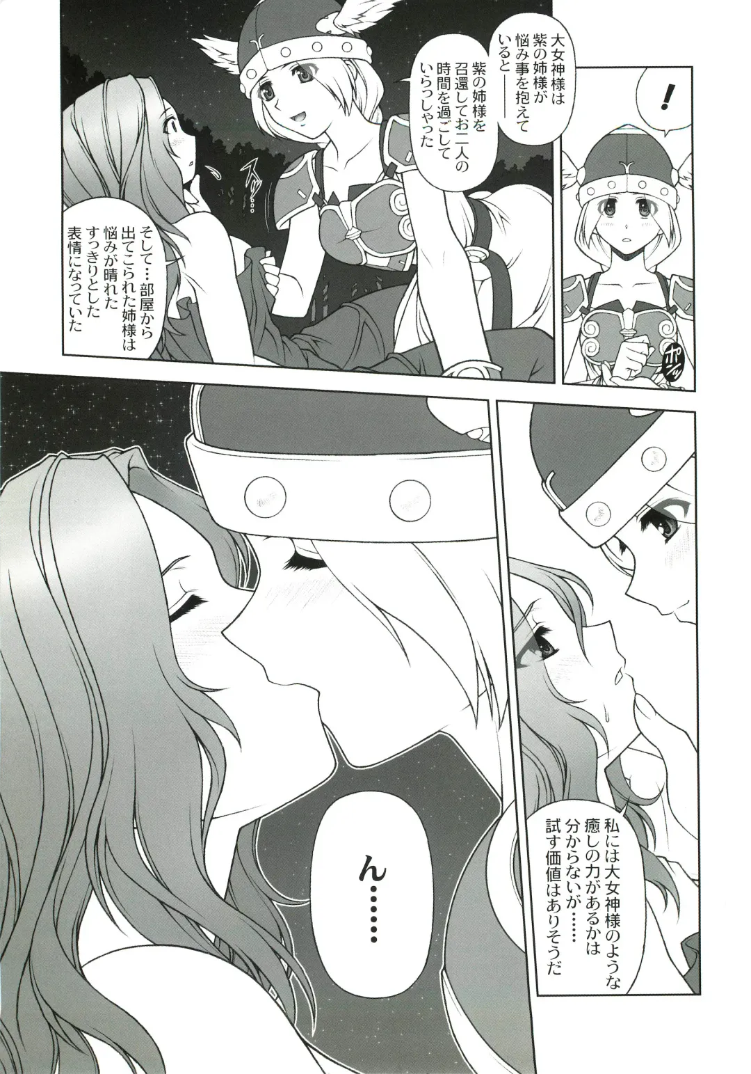 [Miyagi Yasutomo] THE EXPERIENCE OF WALKURE Fhentai - Page 6