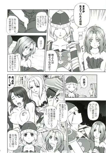 [Miyagi Yasutomo] THE EXPERIENCE OF WALKURE Fhentai - Page 5