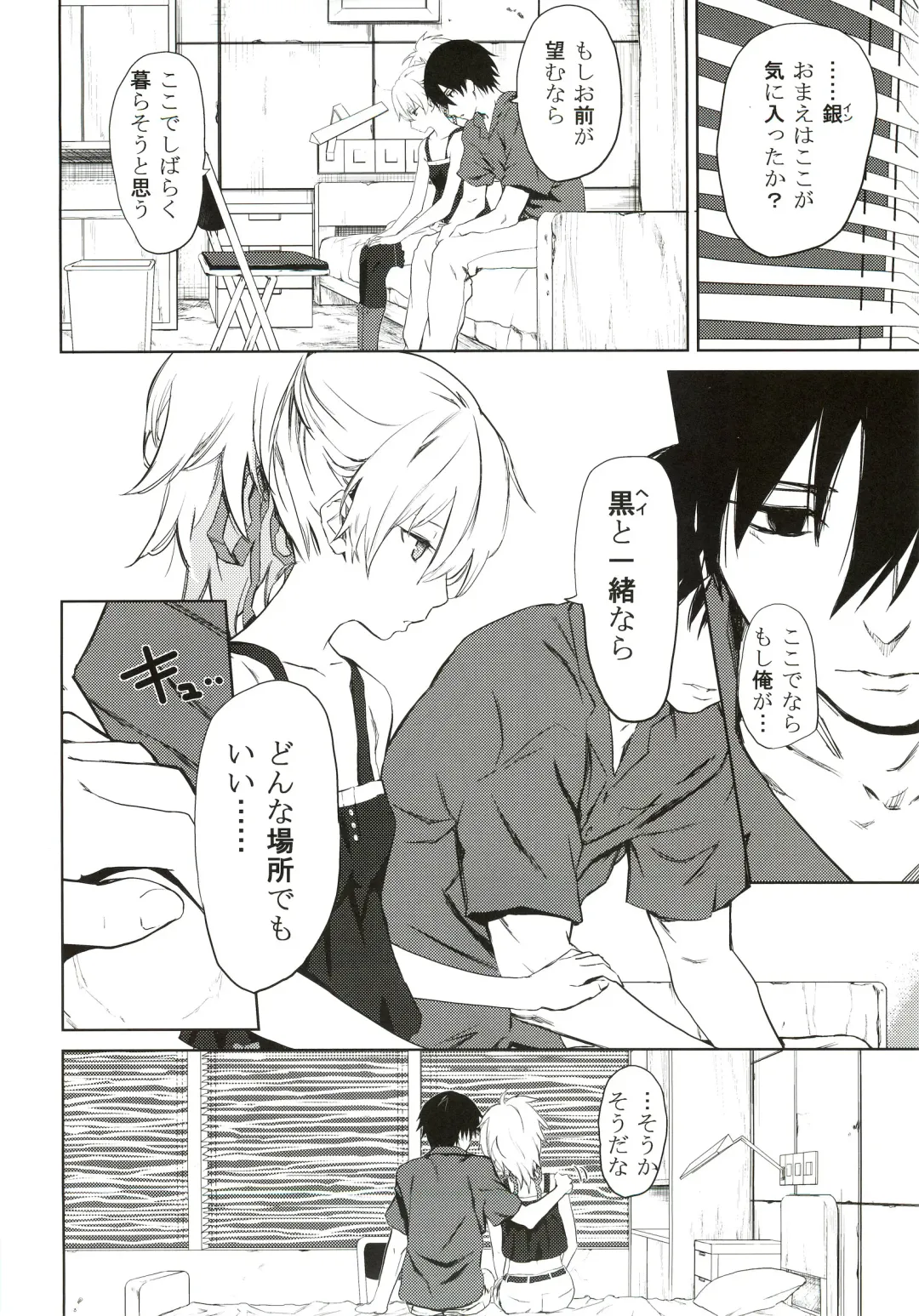 [Kawakami Rokkaku - Takanashi Rei] CADENZA -STILL IN THE NIGHT- Fhentai - Page 5