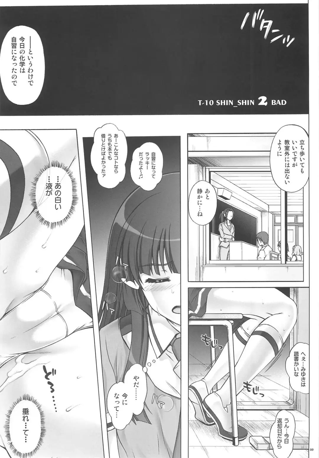 [Izumi - Reizei] T-10 SHiN SHiN 2 BAD Fhentai - Page 9