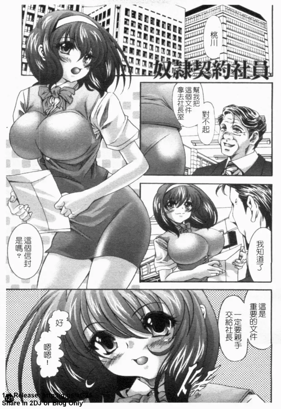 [Itachou] Dorei Keiyaku Shain Fhentai - Page 122