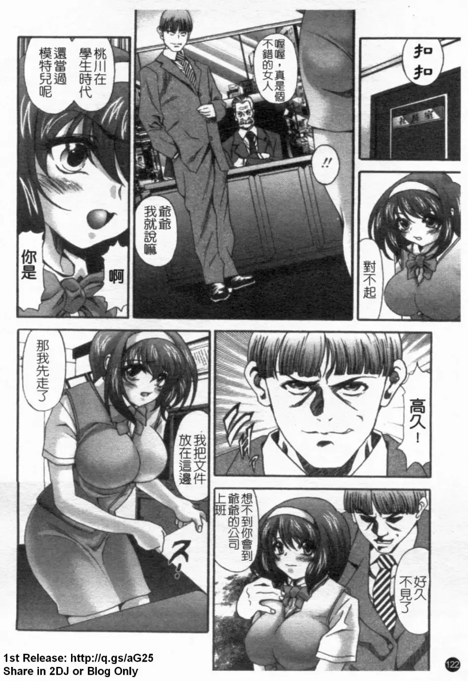 [Itachou] Dorei Keiyaku Shain Fhentai - Page 123