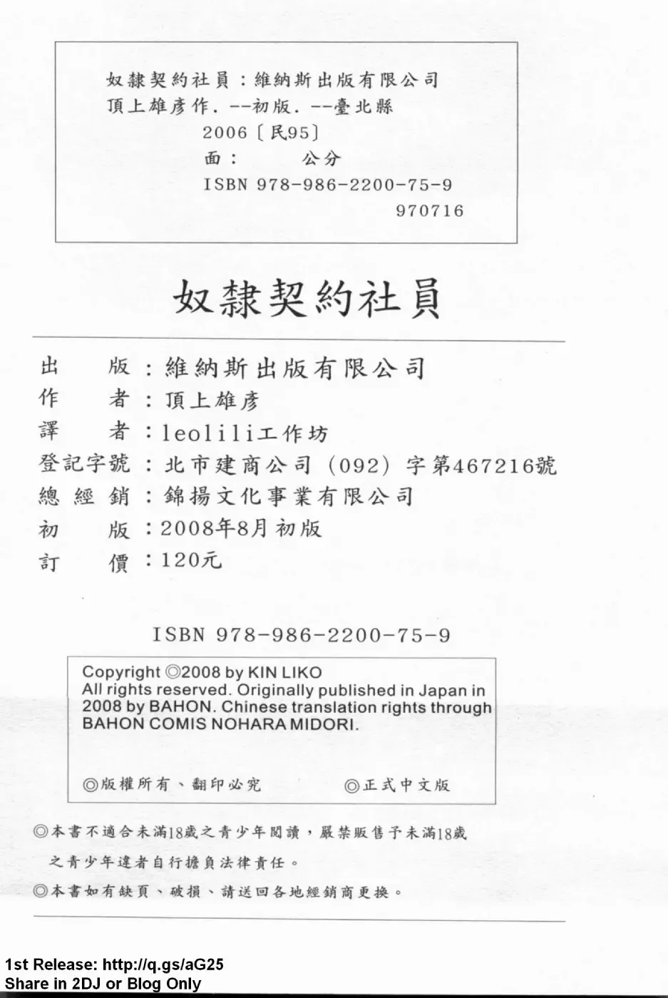 [Itachou] Dorei Keiyaku Shain Fhentai - Page 177