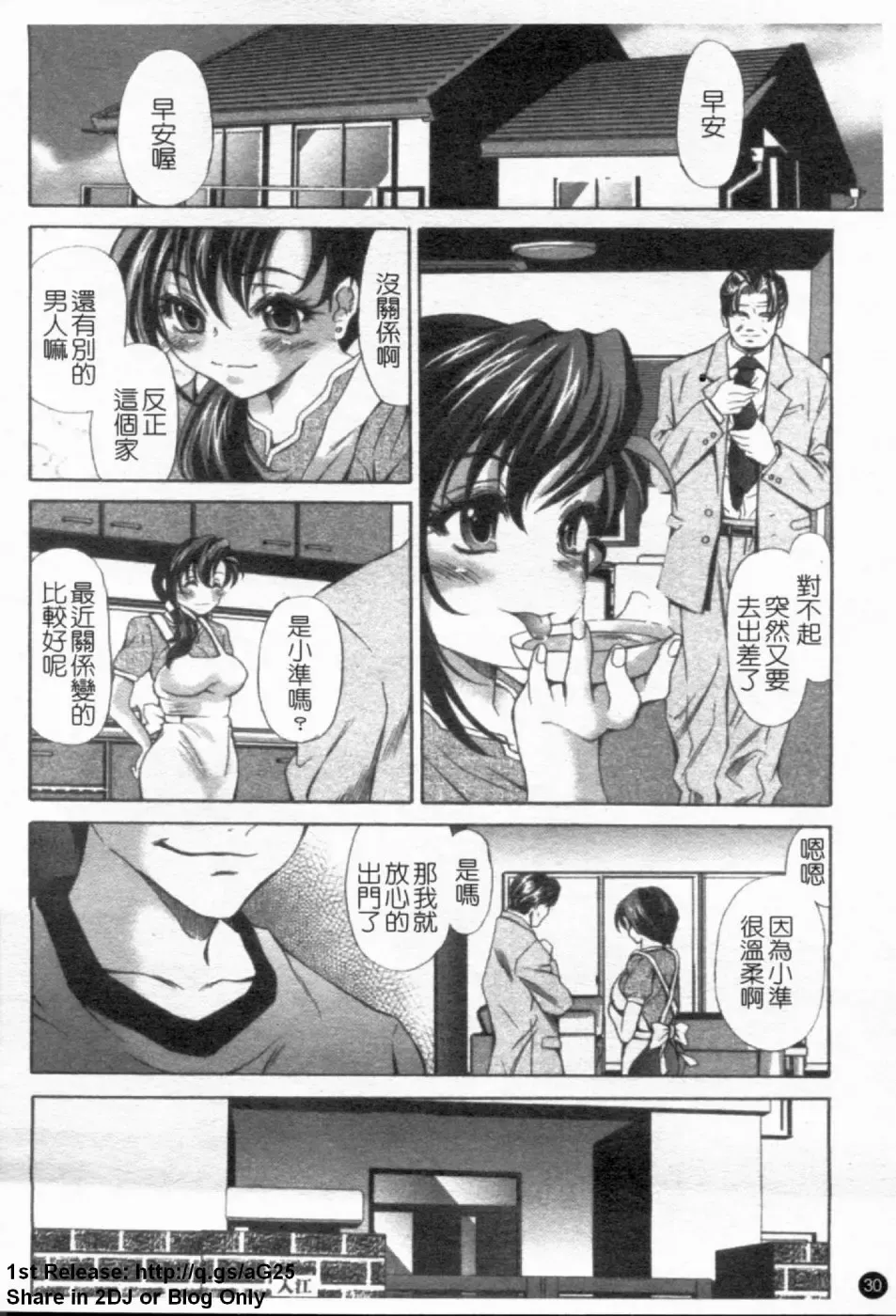 [Itachou] Dorei Keiyaku Shain Fhentai - Page 31