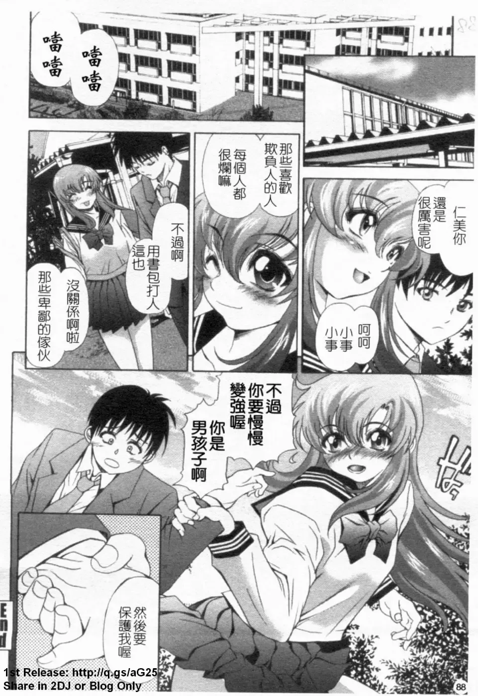 [Itachou] Dorei Keiyaku Shain Fhentai - Page 89