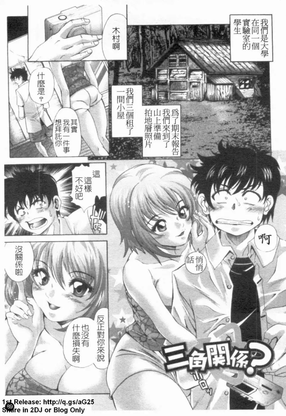 [Itachou] Dorei Keiyaku Shain Fhentai - Page 90