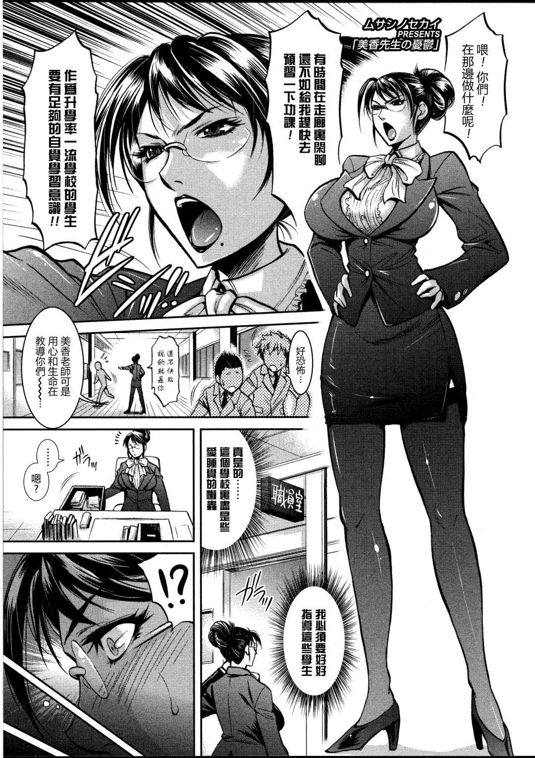 [Musashino Sekai] Mika-sensei no Yuutsu Fhentai - Page 2