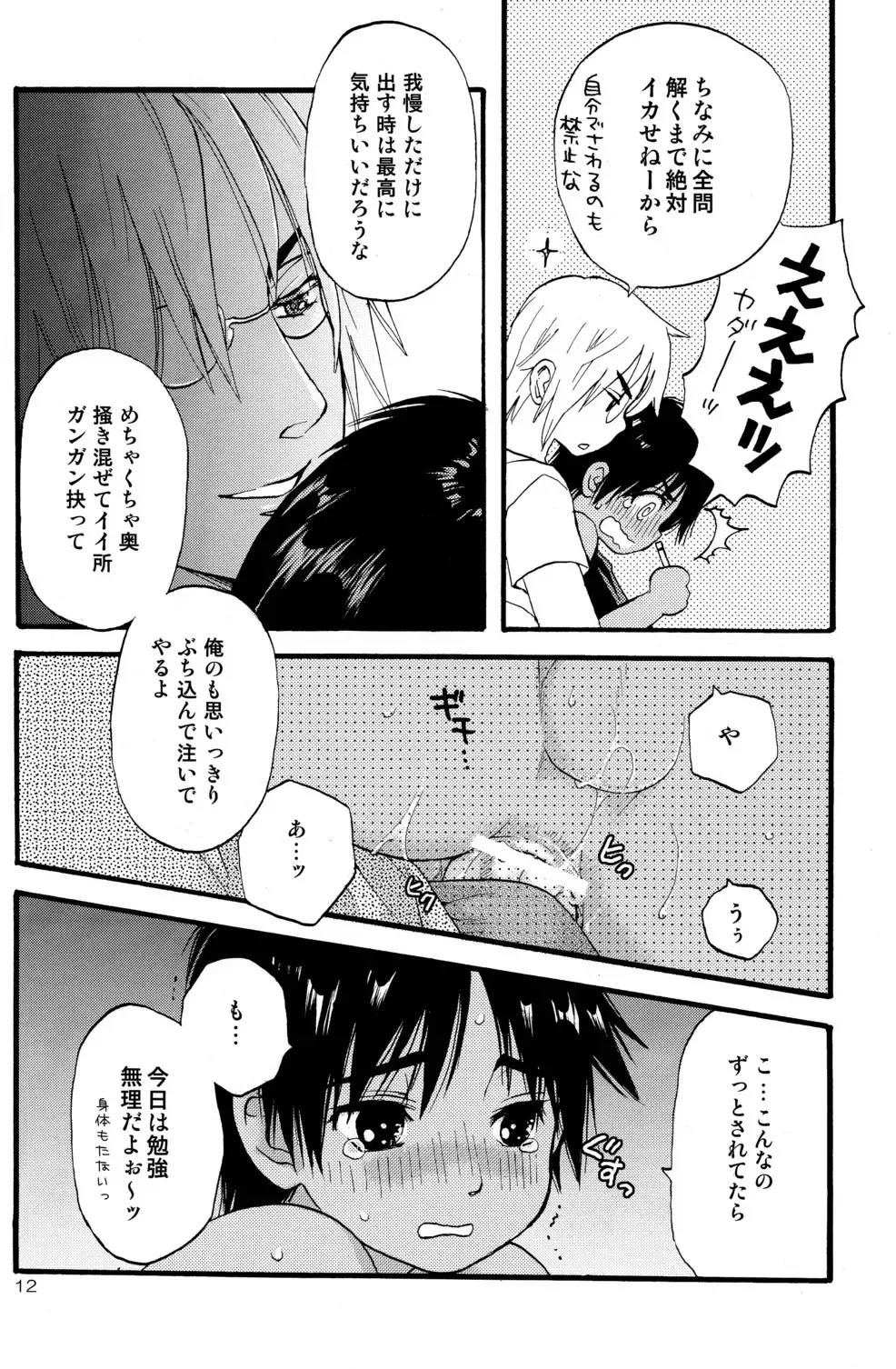 [Hoshizaki Ryuu] Katekyo to Boku 2 Fhentai - Page 10