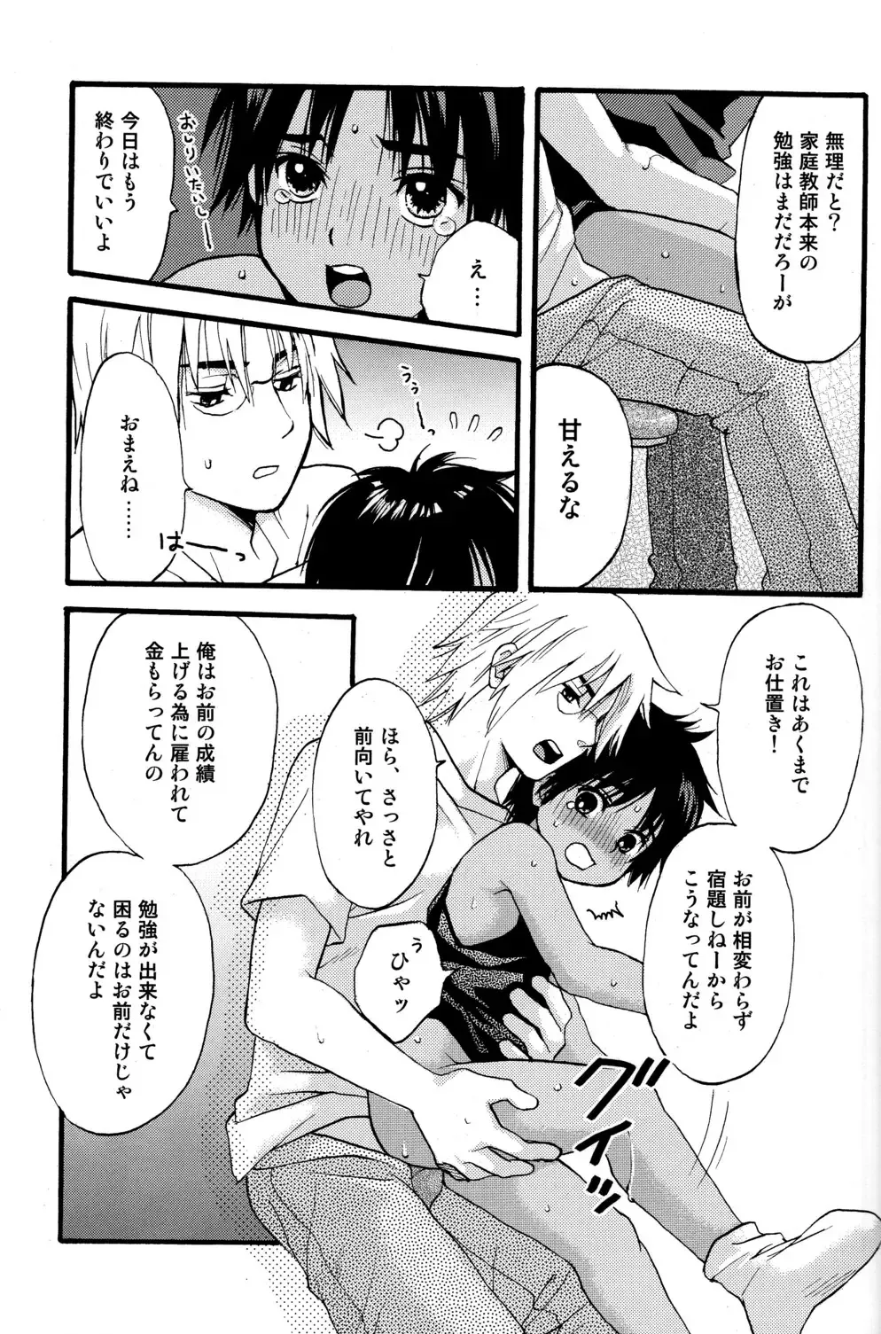 [Hoshizaki Ryuu] Katekyo to Boku 2 Fhentai - Page 11