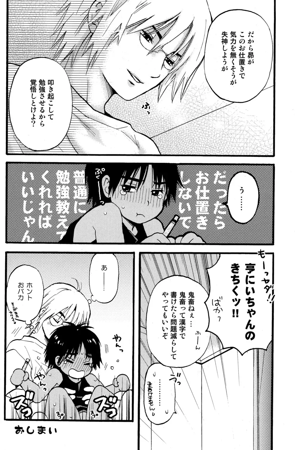 [Hoshizaki Ryuu] Katekyo to Boku 2 Fhentai - Page 12