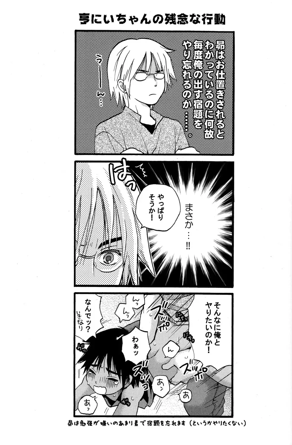 [Hoshizaki Ryuu] Katekyo to Boku 2 Fhentai - Page 13