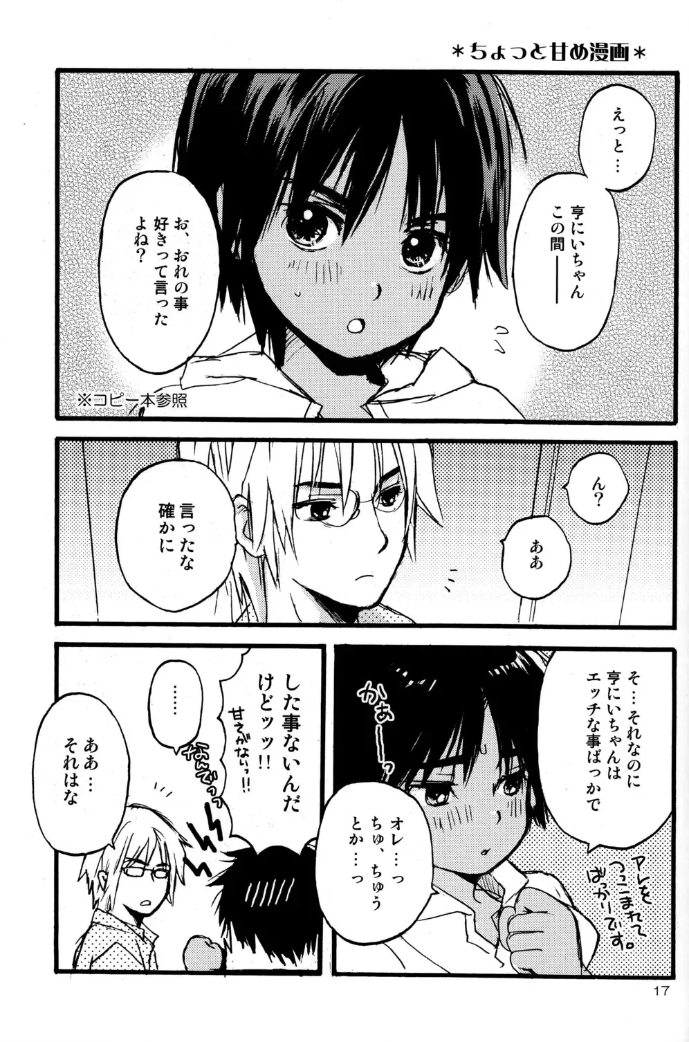 [Hoshizaki Ryuu] Katekyo to Boku 2 Fhentai - Page 15