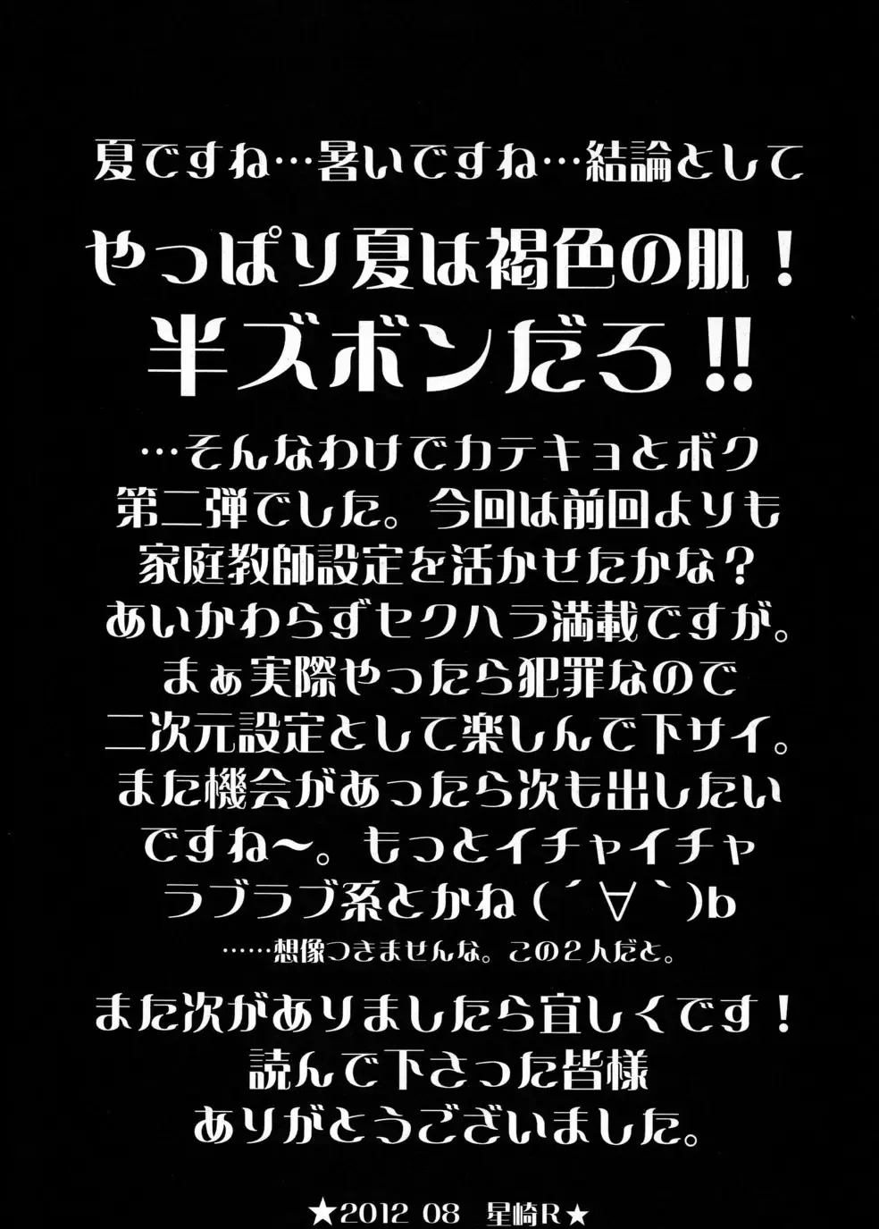 [Hoshizaki Ryuu] Katekyo to Boku 2 Fhentai - Page 18