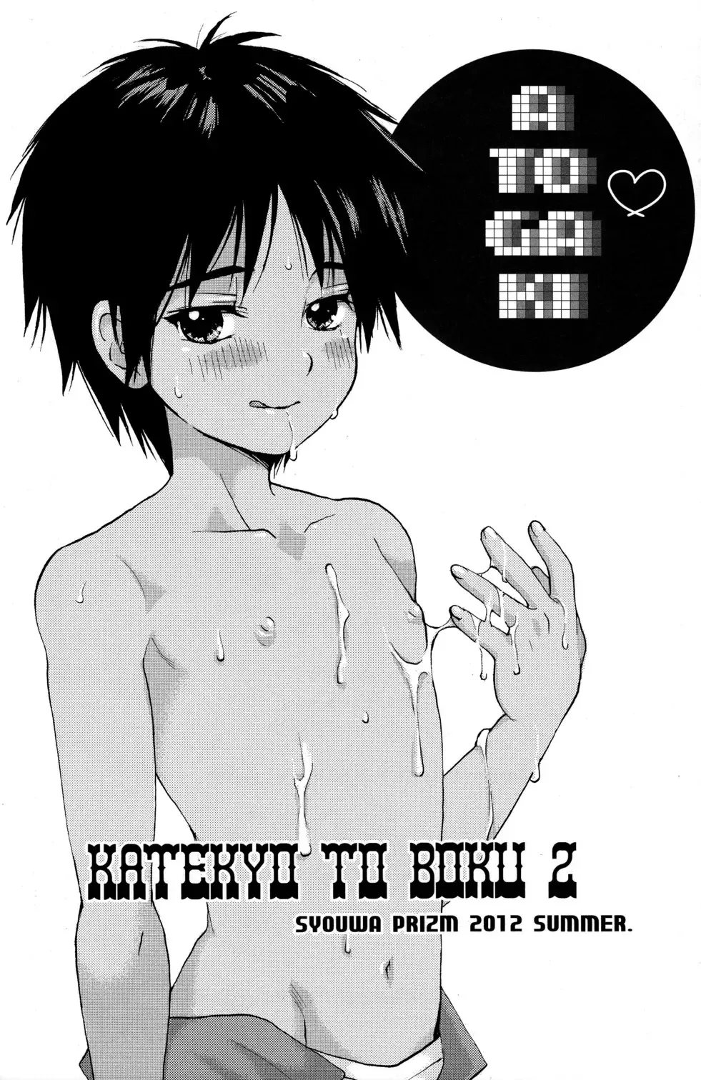 [Hoshizaki Ryuu] Katekyo to Boku 2 Fhentai - Page 19